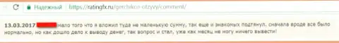 Жалоба на форекс ворюги Gerchik Co - это ОБМАН !!! Именно поэтому и в Ромарио Трейдер не надо вкладывать ни рубля