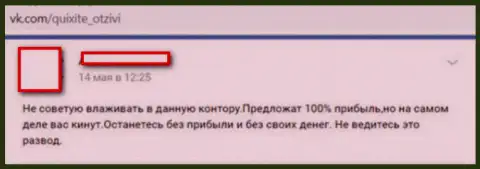 Quixite Com контора мошенников и аферистов, так сообщает создатель этого реального отзыва