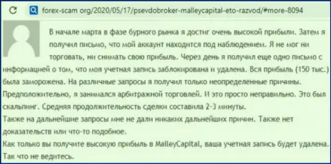 Лучше избегать попадания в ловушку противозаконно действующей компании Malley Capital - сливают вложенные денежные средства (гневный отзыв)