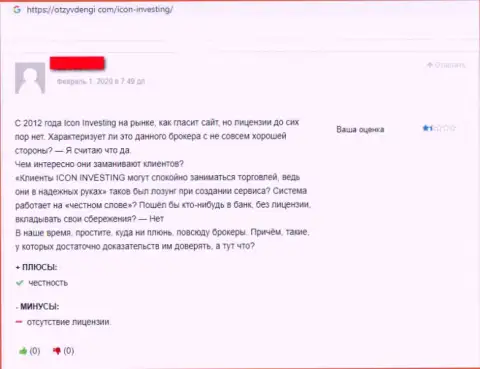 Дилинговая организация Icon Investing - это очередные мошенники, отзыв из первых рук обманутого трейдера