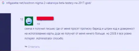 Советуем избегать разводил Нигма 2 (For Trade) - сливают вклады (плохой реальный отзыв)