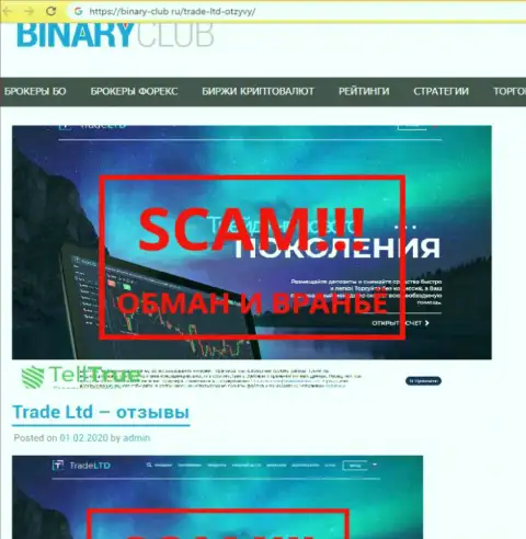 Связываться с мошеннической дилинговой организацией Trade Ltd довольно-таки рискованно, отзыв оставленного без денег валютного игрока