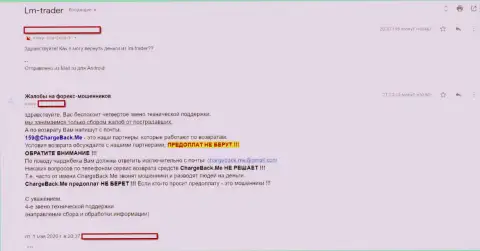 С преступной Форекс дилинговой компанией LMTrader подзаработать не выйдет - сливают всех forex трейдеров, отзыв