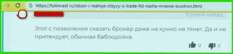 Очередной слив клиентов в мошеннической ФОРЕКС дилинговой компании Трейд Лтд Ио, будьте осторожны, не попадитесь и Вы (отрицательный отзыв из первых рук)