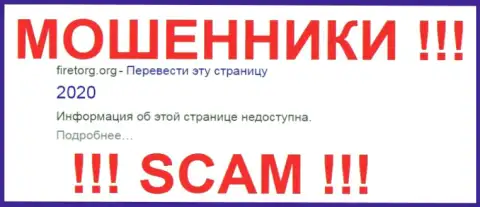 FireTorg - это МОШЕННИКИ !!! SCAM !