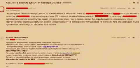 Довольно опасно сотрудничать с противозаконно действующей компанией Экс Глобал - надуют однозначно (объективный отзыв)