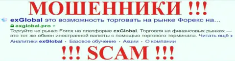 Ex Global - это МАХИНАТОР ! SCAM !!!