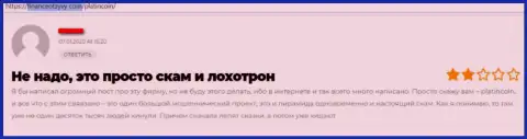 Рискованно сотрудничать с крипто брокерской организацией Платин Коин, лишитесь денег (негативный комментарий трейдера)