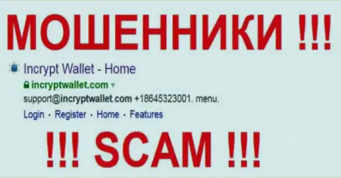 Инкрипт Валлет - это РАЗВОДИЛА !!! SCAM !!!