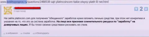 В крипто жульнической организации Платин Коин нагло вытягивают вложения валютных игроков, будьте очень внимательны (критичный достоверный отзыв)