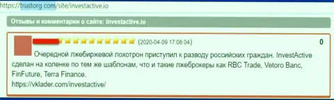 Неодобрительный реальный отзыв валютного игрока, который советует не работать с мошеннический дилинговой конторой Invest Active