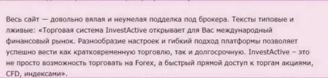 Инвест Актив - это МОШЕННИК !!! Гневный отзыв валютного трейдера этой дилинговой организации