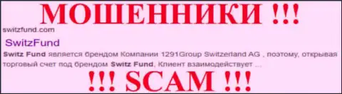 СвисФонд это МАХИНАТОР !!! SCAM !