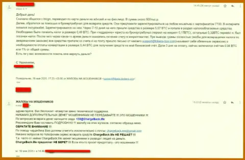 Отрицательный достоверный отзыв пострадавшего, у которого увели все его кровные в лохотронной конторе BTCGN