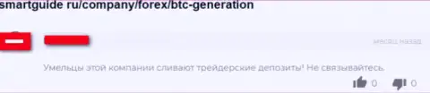 Не взаимодействуйте с противозаконно действующей компанией BTCGN Com - отжимают финансовые активы (недоброжелательный объективный отзыв облапошенного клиента)