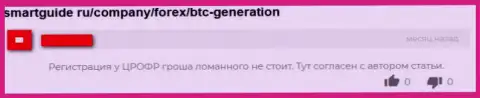 В инвестиционной организации BTCGN Com сливают клиентов, так пишет автор этой жалобы