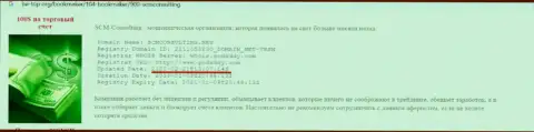 Попав в ловушку SCM Consulting, Вы рискуете потерять финансовые средства (реальный отзыв)