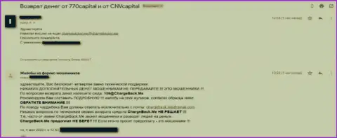 В крипто жульнической брокерской организации CNVCapital (Тима Трейд) обувают биржевых игроков на денежные вложения, плохой отзыв