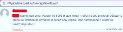 В незаконно действующей дилинговой организации CNVCapital (Форекс ИМ) отжимают вложенные денежные средства собственных клиентов, будьте крайне бдительны ! Негативный реальный отзыв