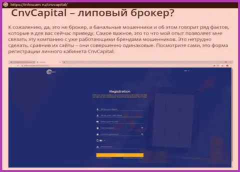 CNV Capital (Рик Глобал) это МОШЕННИКИ ! Если же не хотите лишиться вложений, обходите их стороной (отзыв)