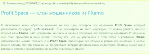 Совместное сотрудничество с форекс компанией ФХАмо может привести к потере всех вложений (недоброжелательный честный отзыв)