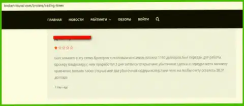 Слишком опасно вводить деньги в лохотронную ФОРЕКС компанию Trading Times - прокинут !!! Плохой честный отзыв биржевого трейдера