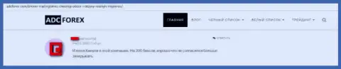 Негативный реальный отзыв биржевого игрока, который не советует связываться с обманной Forex брокерской организацией Трейдинг Таймс