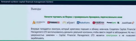 Преступный FOREX брокер Капитал Финансциал Менеджмент обвел вокруг пальца очередного forex игрока - достоверный отзыв