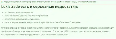 LuxisTrade - это МОШЕННИКИ финансового рынка ФОРЕКС !!! Обманывают биржевых трейдеров (отрицательный объективный отзыв)