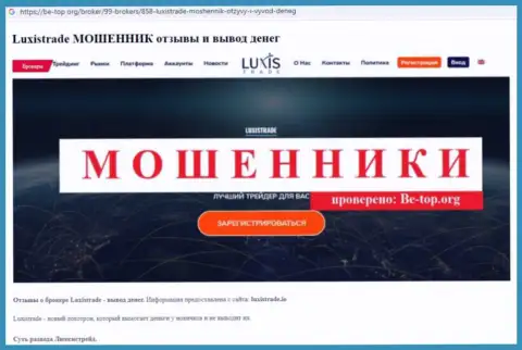 Совместное сотрудничество с обманным Форекс брокером LuxisTrade приводит к потере Ваших вложенных средств (отзыв)