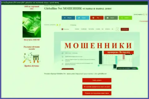 Комментарий клиента, который утратил все свои денежные вложения в незаконно действующей инвестиционной конторе Global Line