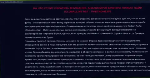 Взаимодействовать с Global Line рискованно - это очень мутная организация (претензия)