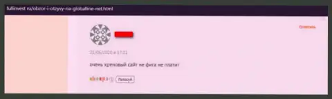Совместно работать с мошеннической инвестиционной организацией ГлобалЛайн весьма опасно, воруют накопления (отзыв)