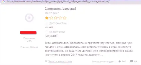 В обманной организации Университет Синергия сливают слушателей, исходя из этого не советуем им отправлять ни копеечки (недоброжелательный отзыв)