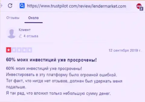 Сотрудничая совместно с жульнической финансовой организацией LenderMarket вы можете потерять все сбережения (критичный комментарий)