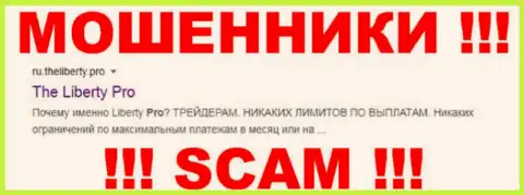 Liberty Pro - это ВОРЮГА !!! SCAM !!!