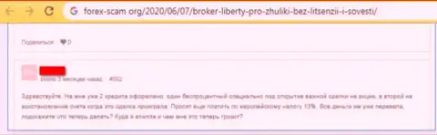 Совместное сотрудничество с конторой Либерти Про приводит к утрате всех ваших вложенных денежных средств (мнение биржевого игрока)