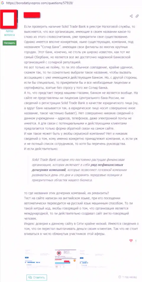 В противозаконно действующей дилинговой компании Солид Трейд Банк не возвращают обратно финансовые активы, так утверждает в своем недоброжелательном мнении их биржевой трейдер