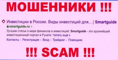 SmartGuide - это МОШЕННИК ! SCAM !!!