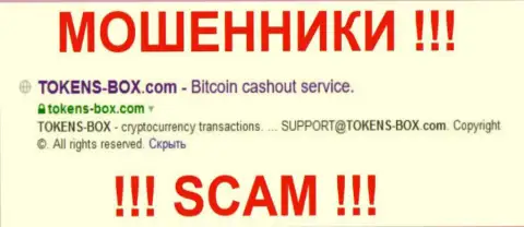 Tokens Box - это МАХИНАТОР !!! SCAM !!!