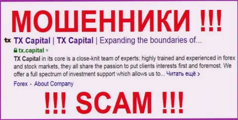 TX CAPITAL LTD - это ВОРЮГИ !!! SCAM !