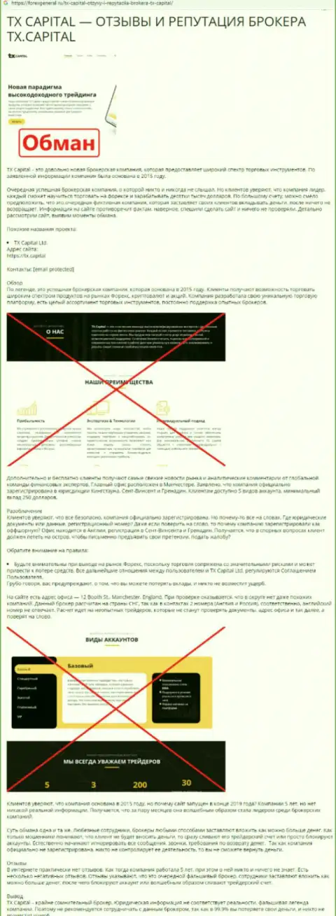 TX Capital (OctagonFX) - это заурядные мошенники ! Критичный комментарий биржевого игрока, который попал к ним в загребущие лапы