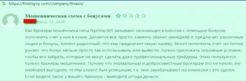 Плохой достоверный отзыв оставленного без денег клиента на противозаконные действия брокерской компании FinAxis (Daxioma)