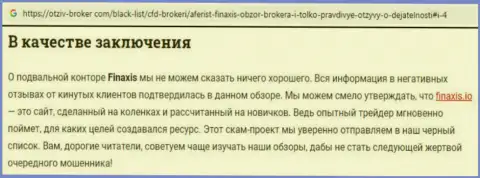 ФинАксис Цц (Daxioma) - это очередной лохотрон, денежные средства отправлять довольно-таки рискованно (плохой реальный отзыв)