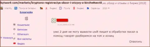 Имейте ввиду, что в крипто противозаконно действующей дилинговой конторе Криптоно Эксчэндж Вас точно одурачат (отзыв валютного трейдера)