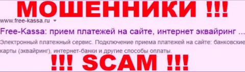 Free-Kassa Ru - КИДАЛА ! SCAM !!!