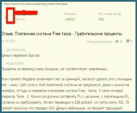 Фри Касса - это лохотрон ! Средства если перечислите, то тогда обратно не сможете вернуть (мнение)