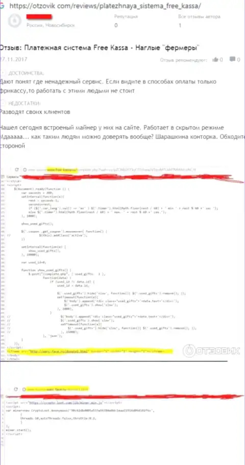 Отрицательный отзыв из первых рук слитого клиента, который утверждает, что Free Kassa ненадежная компания