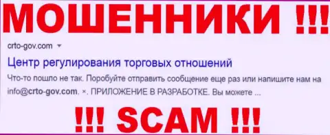 CRTO - это МОШЕННИКИ !!! SCAM !