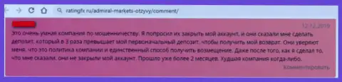 Крайне опасно связываться с мошеннической Форекс брокерской конторой Адмирал Маркетс, как и с их подельниками Maxima Trade